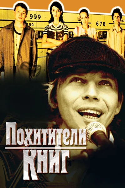 Постер к фильму