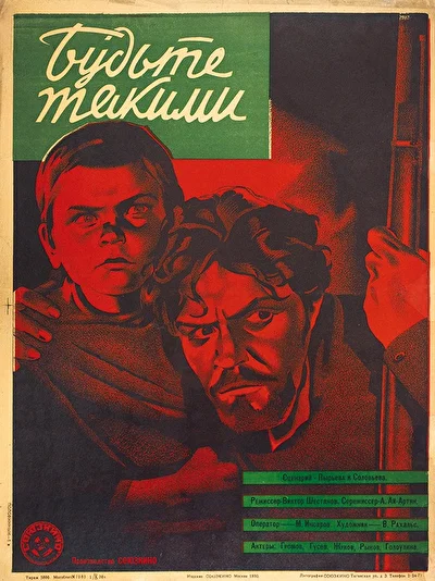 Постер к фильму