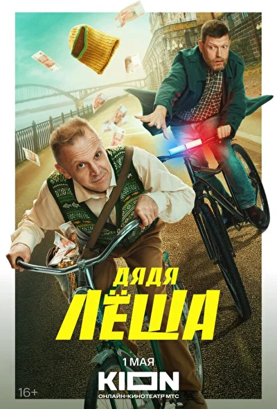 Постер к фильму