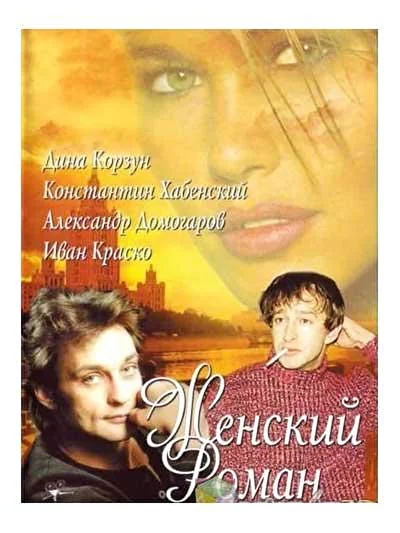 Постер к фильму