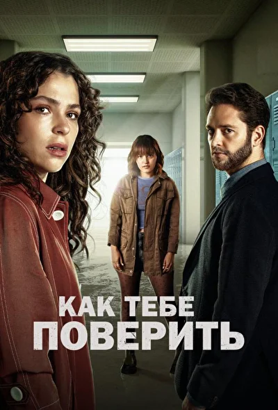 Постер к фильму