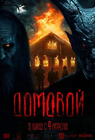 Постер к фильму