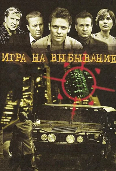 Постер к фильму