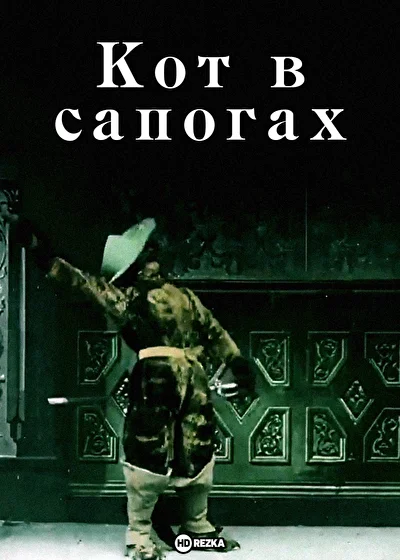 Постер к фильму