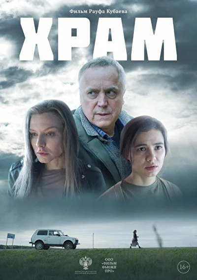 Постер к фильму