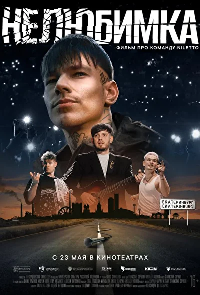 Постер к фильму