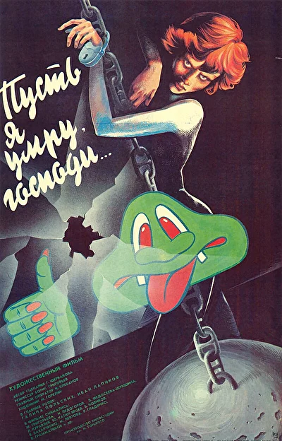 Постер к фильму