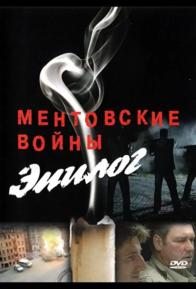 Постер к фильму