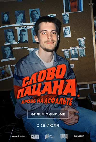 Постер к фильму