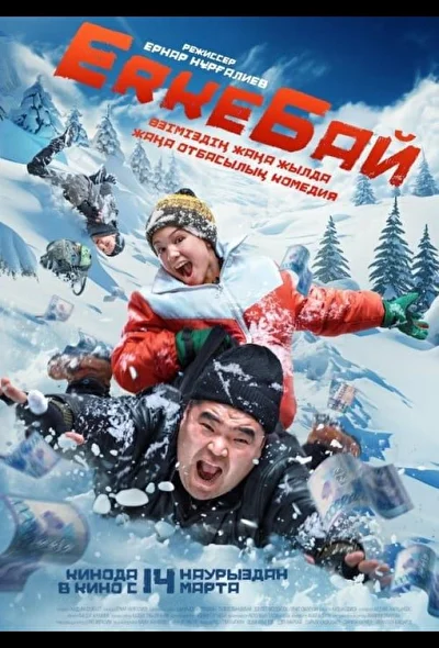 Постер к фильму