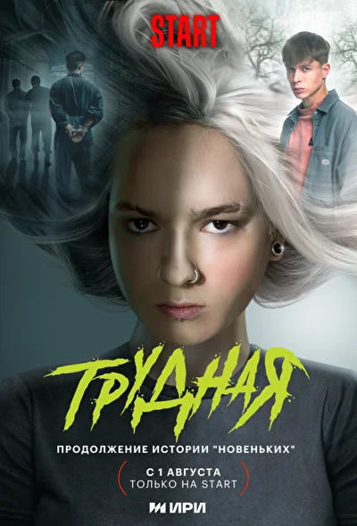 Постер к фильму