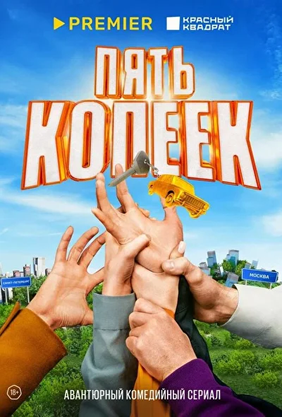 Постер к фильму