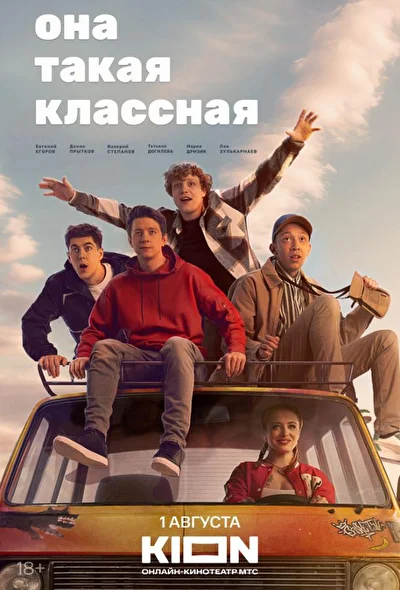 Постер к фильму