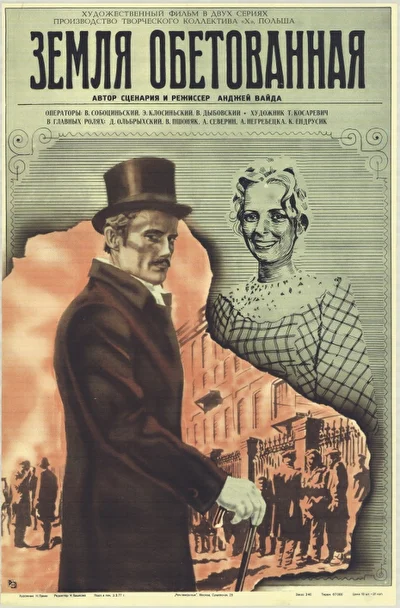 Постер к фильму