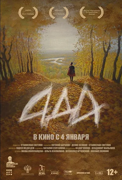 Постер к фильму