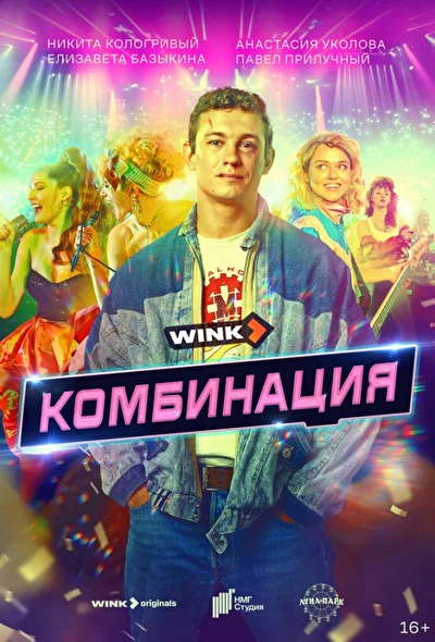 Постер к фильму