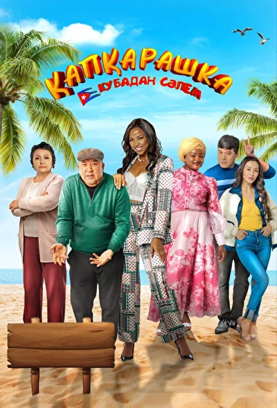 Постер к фильму