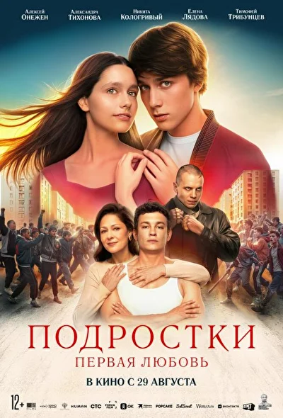 Постер к фильму