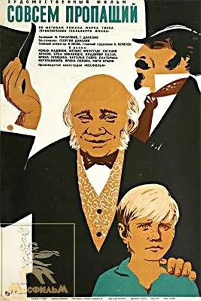 Постер к фильму
