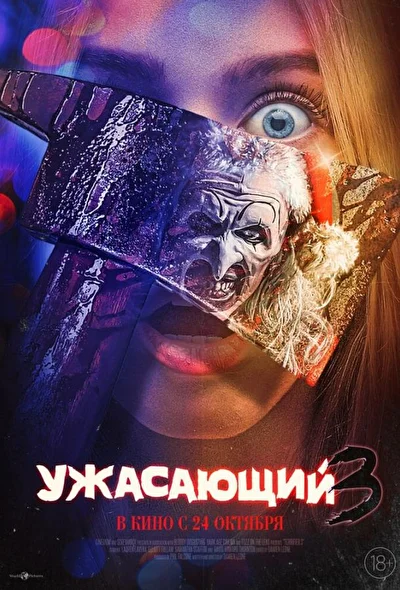 Постер к фильму