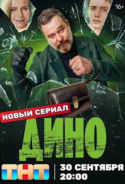 Постер к фильму