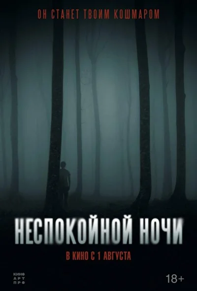 Постер к фильму