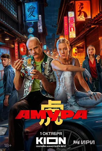 Постер к фильму