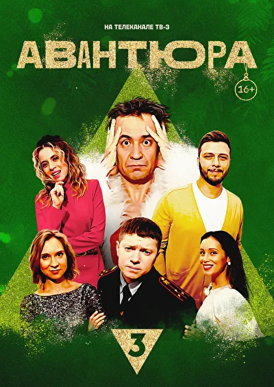 Постер к фильму