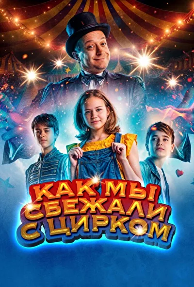 Постер к фильму