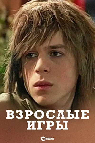 Постер к фильму