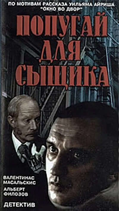 Постер к фильму