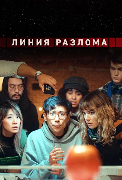 Постер к фильму