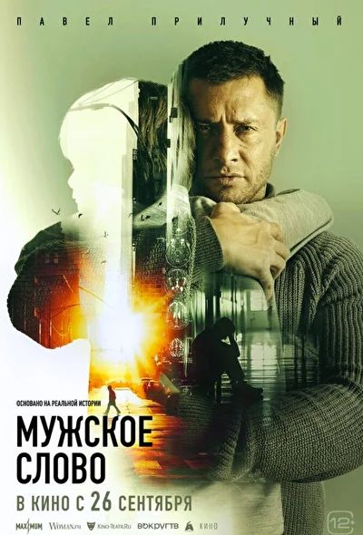 Постер к фильму