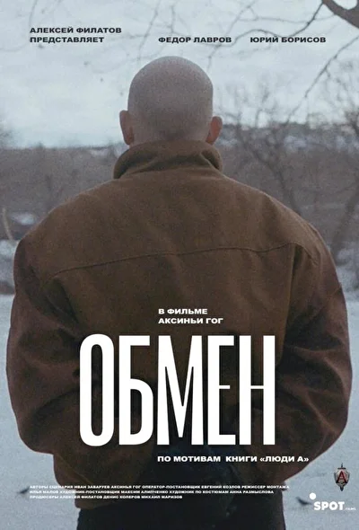 Постер к фильму