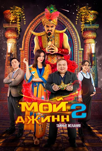 Постер к фильму