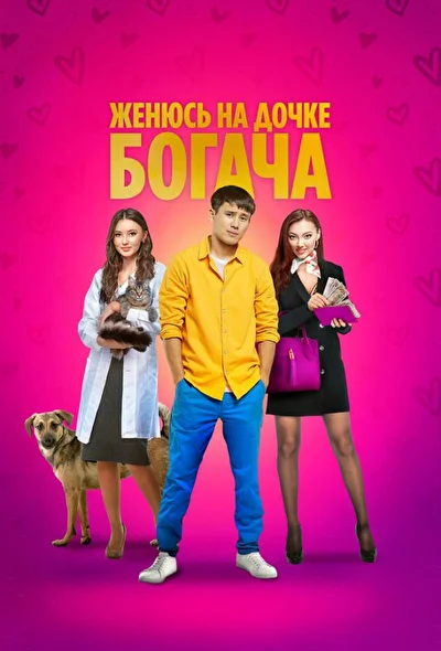 Постер к фильму