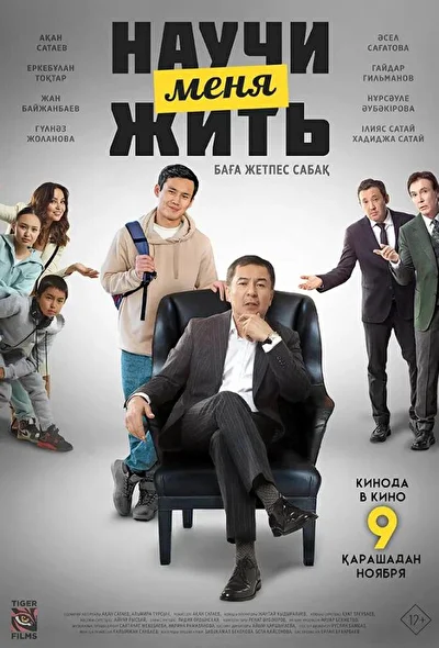 Постер к фильму