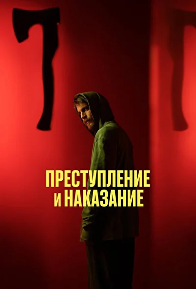 Постер к фильму