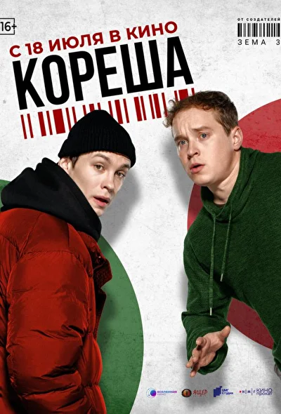 Постер к фильму