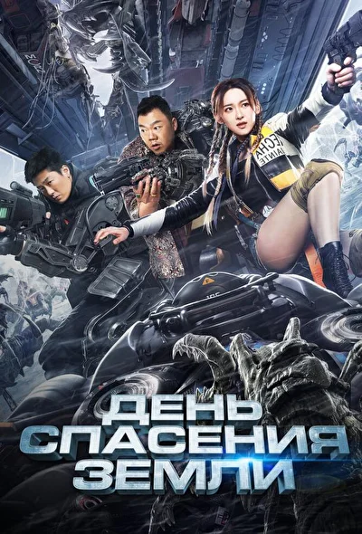 Постер к фильму