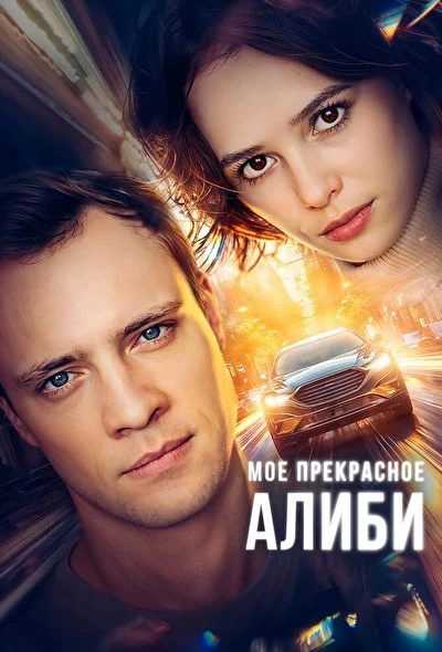 Постер к фильму