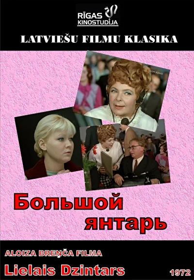 Постер к фильму