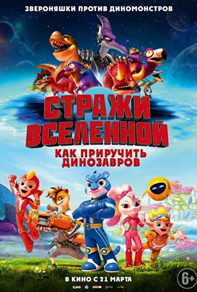 Постер к фильму