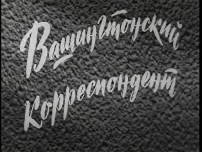 Постер к фильму