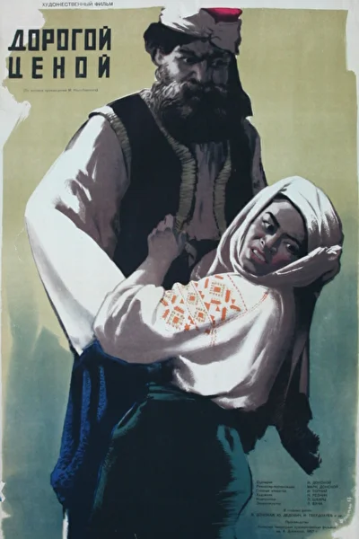Постер к фильму