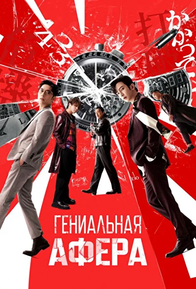 Постер к фильму