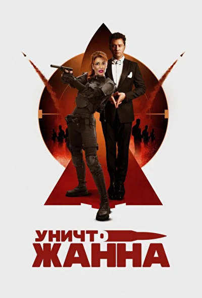 Постер к фильму