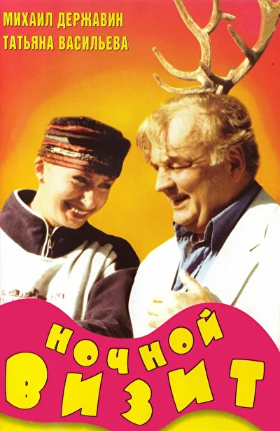 Постер к фильму