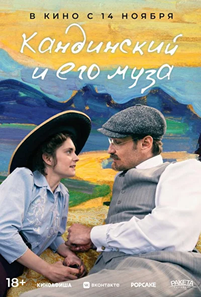 Постер к фильму