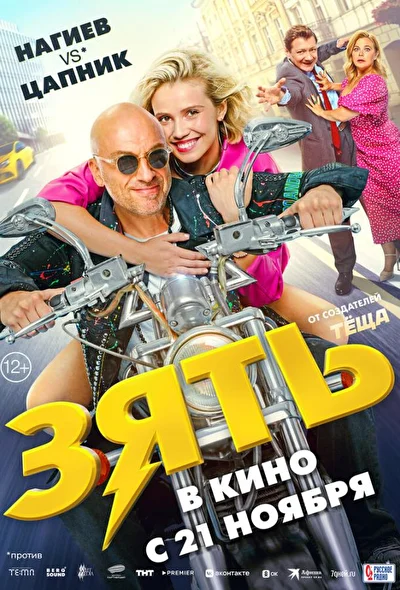 Постер к фильму